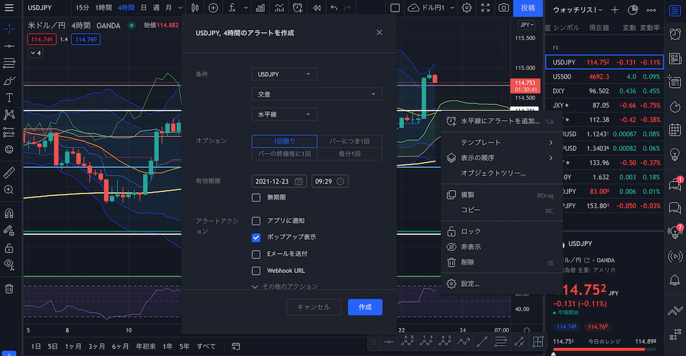 アラート機能