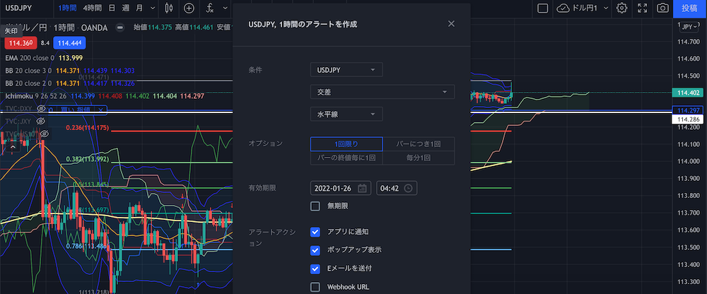 アラート設定画面