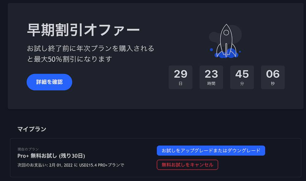 無料お試しキャンセル