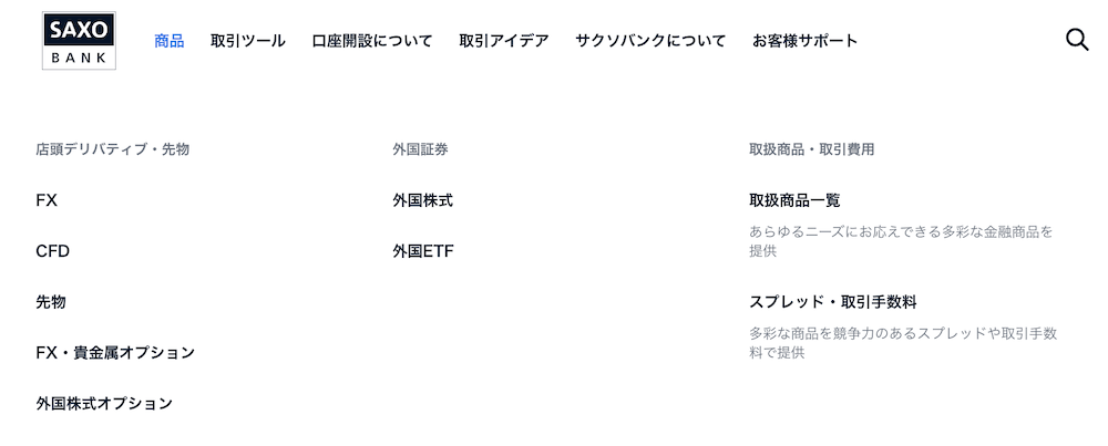 サクソバンクのCFDは銘柄の種類が豊富