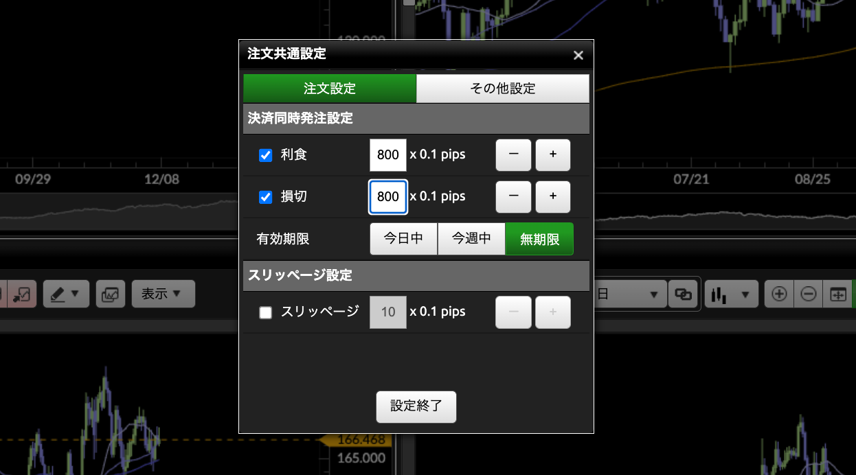 注文設定