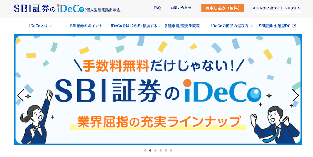 idecoのサービスが充実している